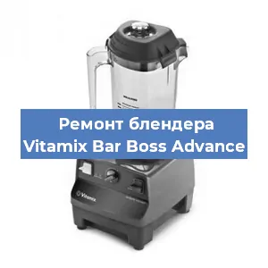 Ремонт блендера Vitamix Bar Boss Advance в Новосибирске